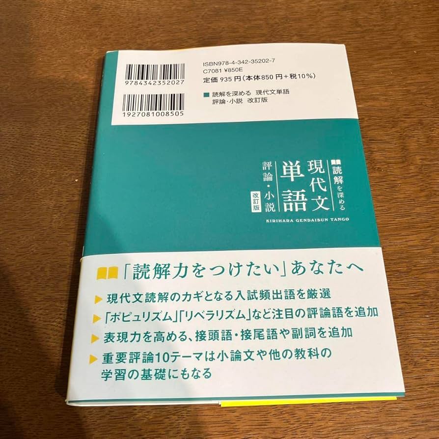 Amazon.co.jp: 読解を深める 現代文単語※漢文必携付き : 文房具